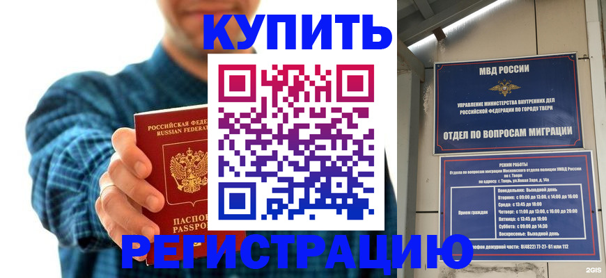 временная регистрация надежно в Тюмени