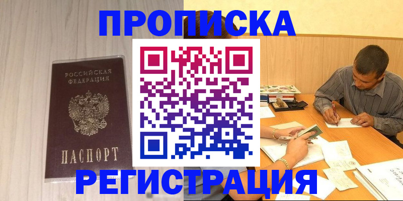 прописка иностранных граждан в Тюмени