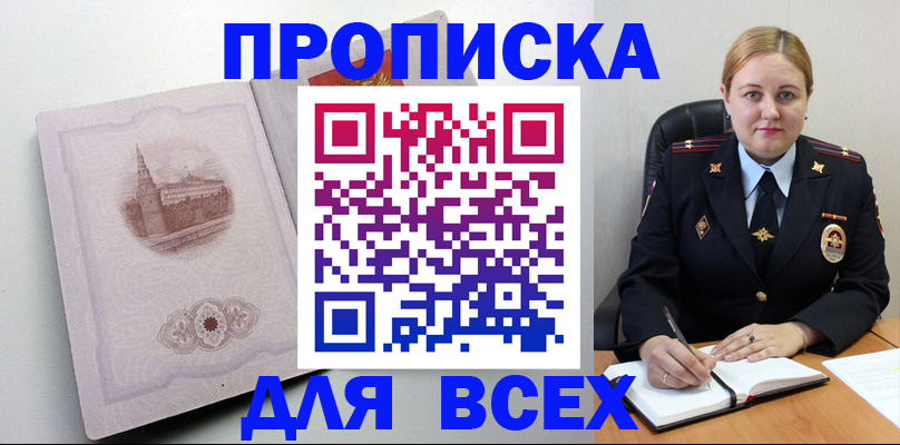 прописка штамп в Тюмени